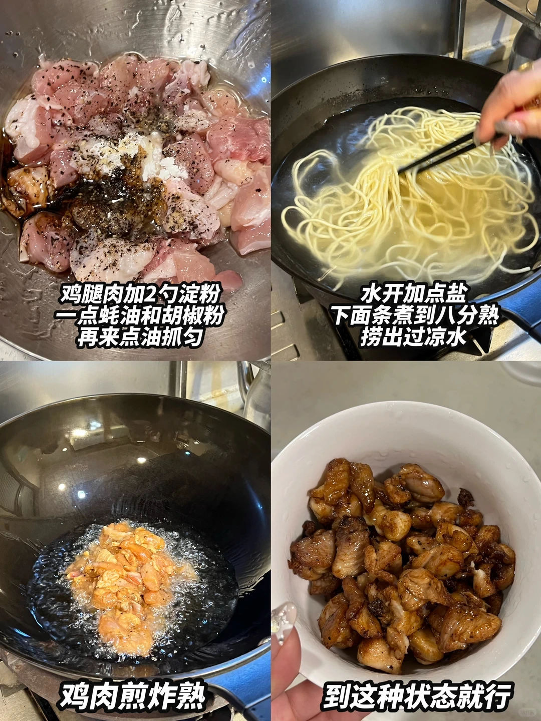 Original Chinese-captioned photographs showing the source preparation and cooking method for Chicken Noodles with Two Chiles.