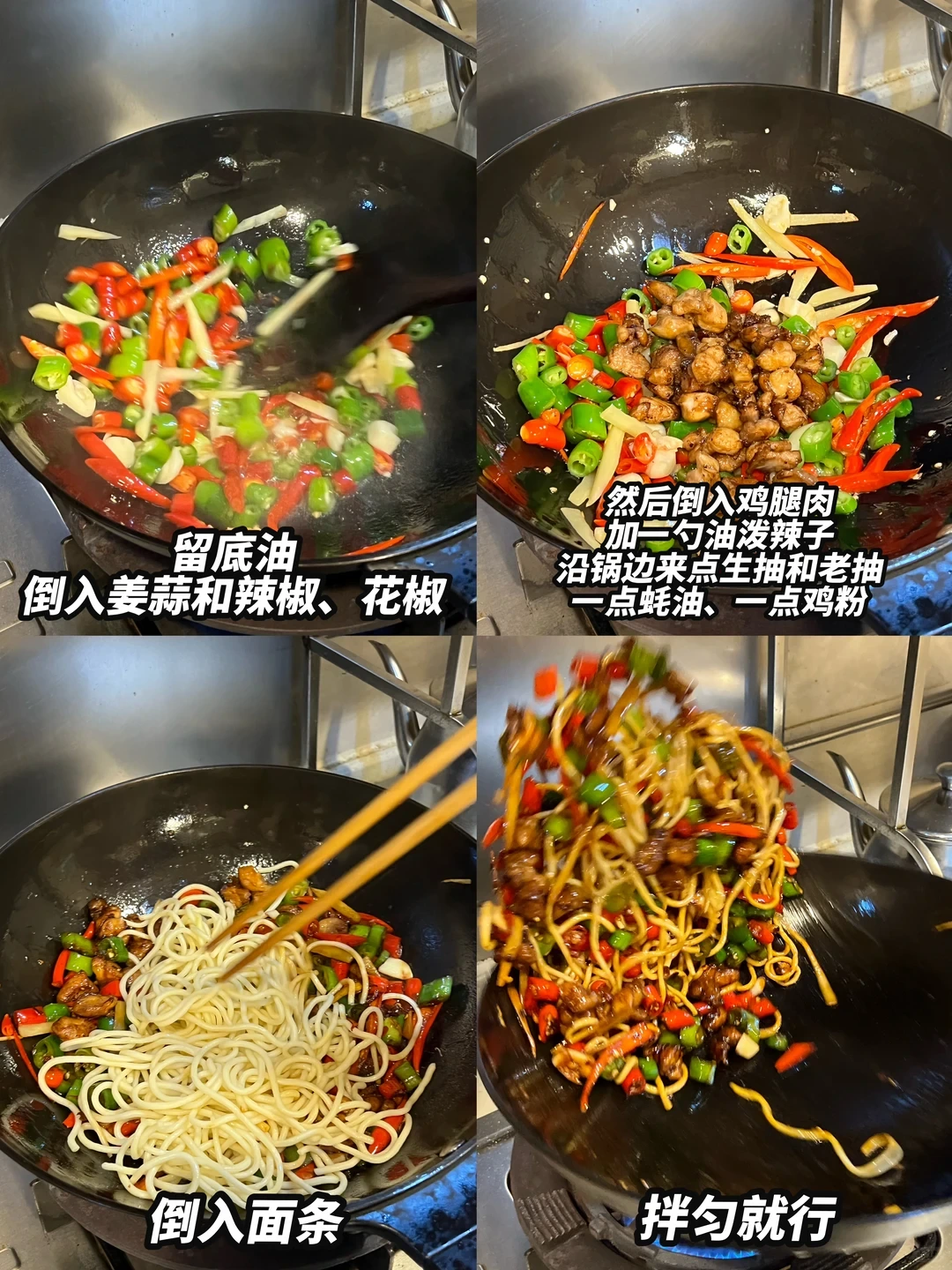 Original Chinese-captioned photographs showing the source preparation and cooking method for Chicken Noodles with Two Chiles.