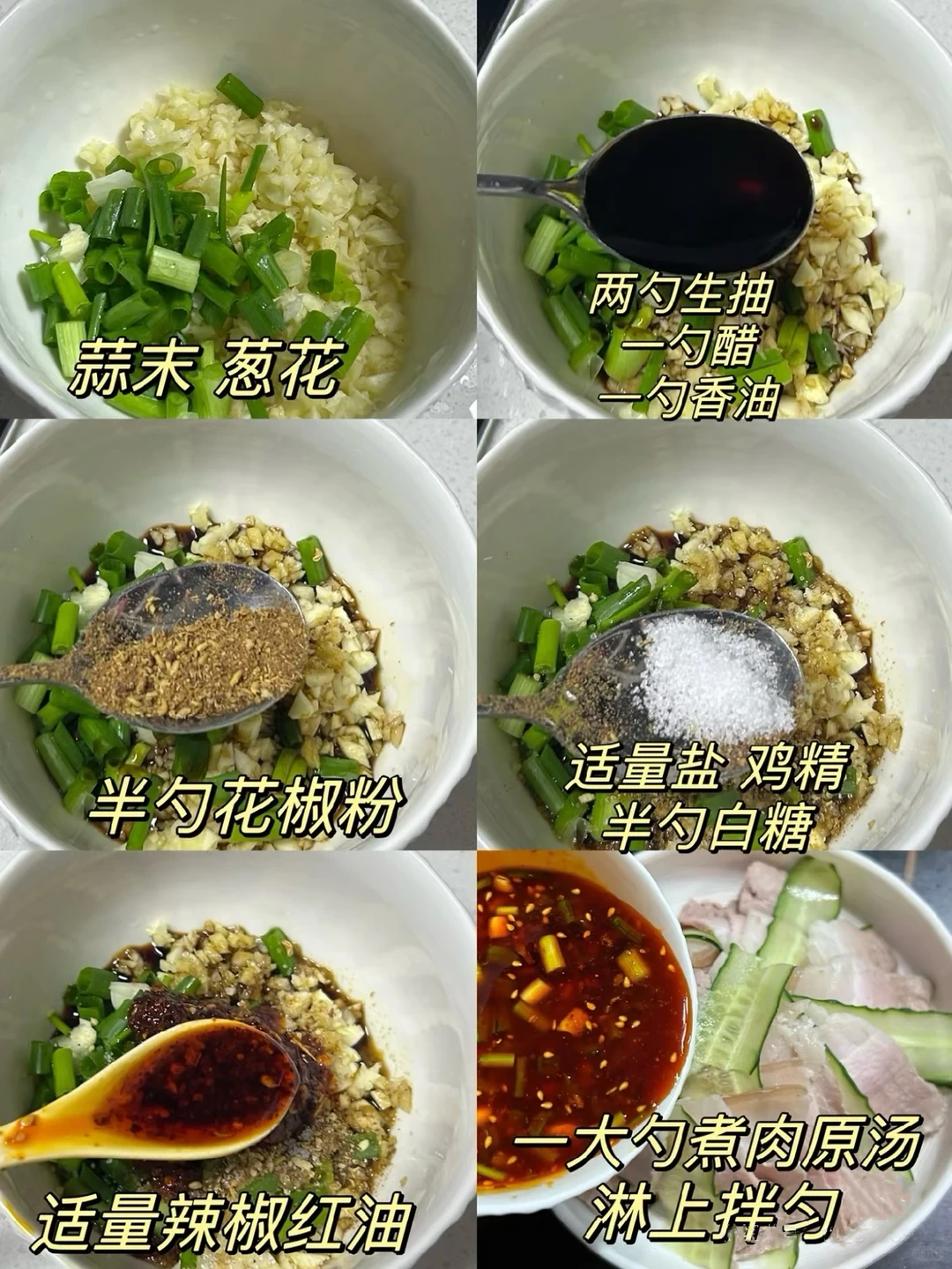 Original Chinese-captioned photographs showing the source preparation and cooking method for Sliced Pork with Chili Oil and Garlic Sauce.