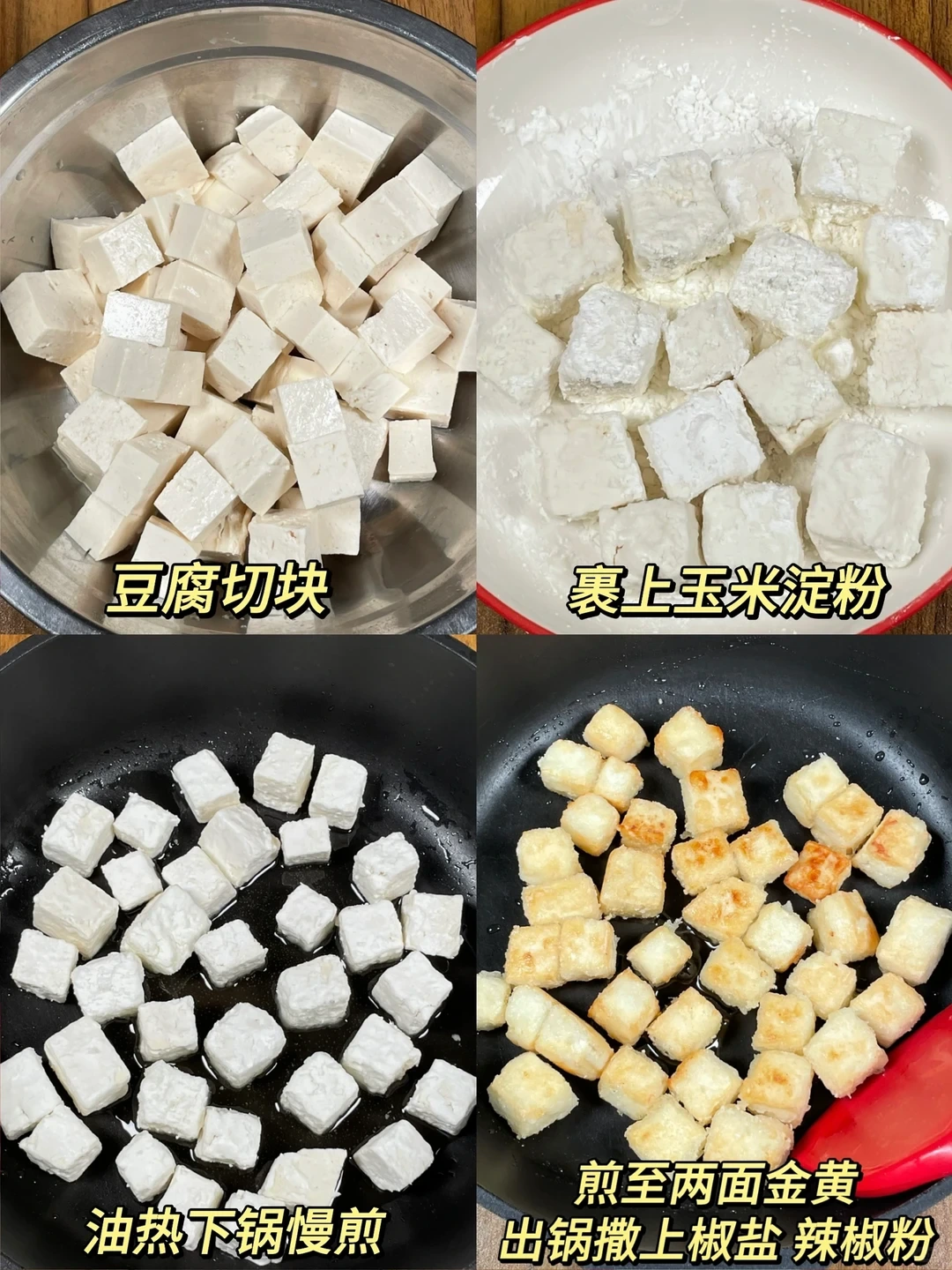 Original Chinese-captioned photographs showing the source preparation and cooking method for Pan-Fried Salt and Pepper Tofu.