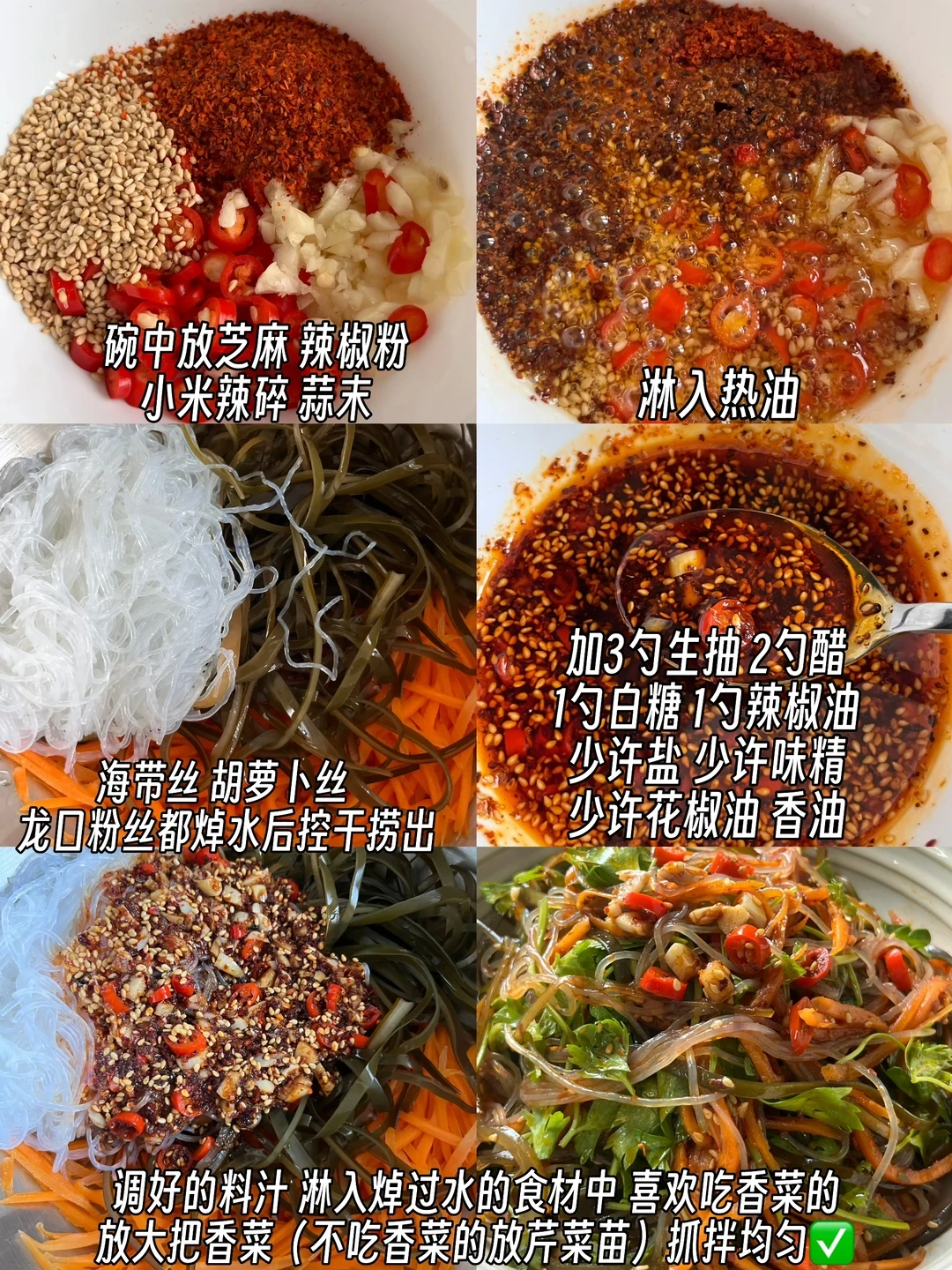Original Chinese-captioned photographs showing the source preparation and cooking method for Kelp Carrot and Glass Noodle Salad.