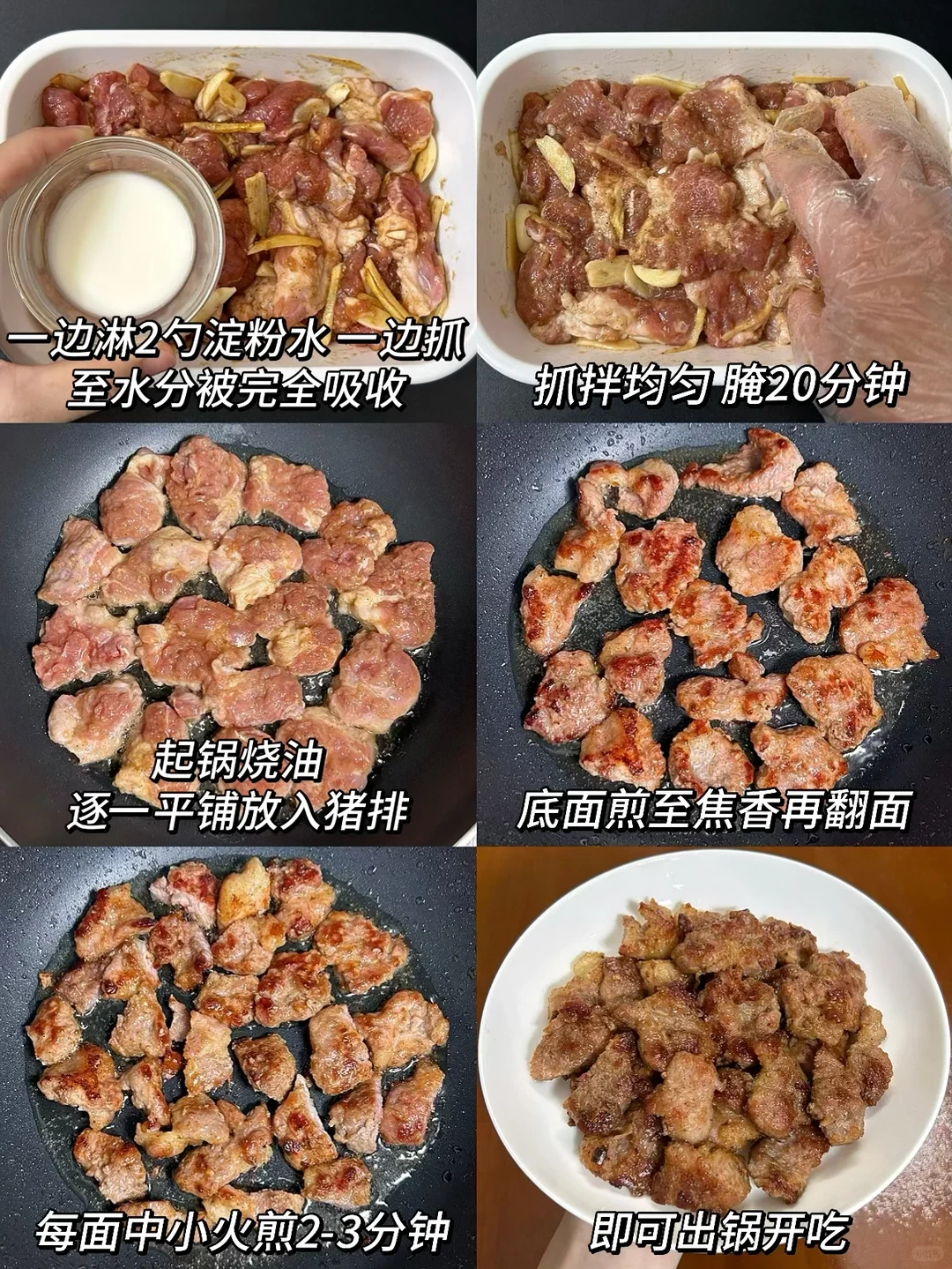 Original Chinese-captioned photographs showing the source preparation and cooking method for Pan-Fried Salt and Pepper Pork Cutlets.