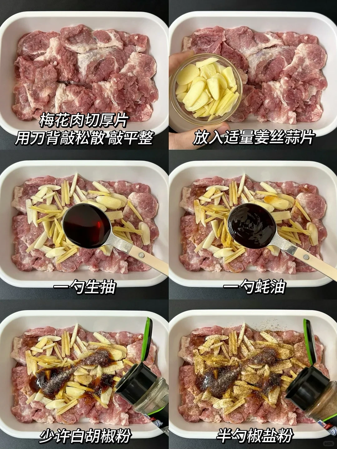Original Chinese-captioned photographs showing the source preparation and cooking method for Pan-Fried Salt and Pepper Pork Cutlets.