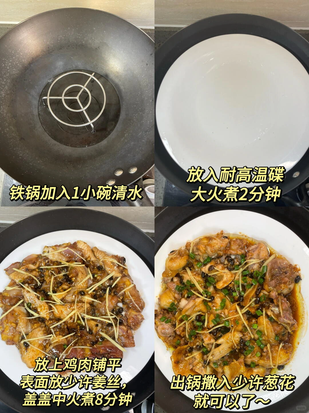 Original Chinese-captioned photographs showing the source preparation and cooking method for Steamed Chicken with Black Bean Sauce.