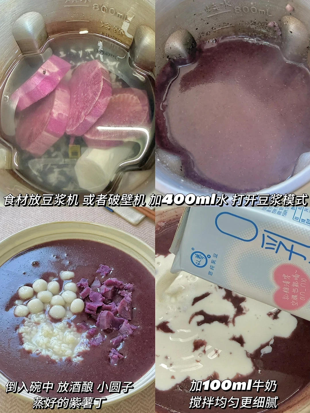 Original Chinese-captioned photographs showing the source preparation and cooking method for Purple Sweet Potato and Rice Dessert Drink.