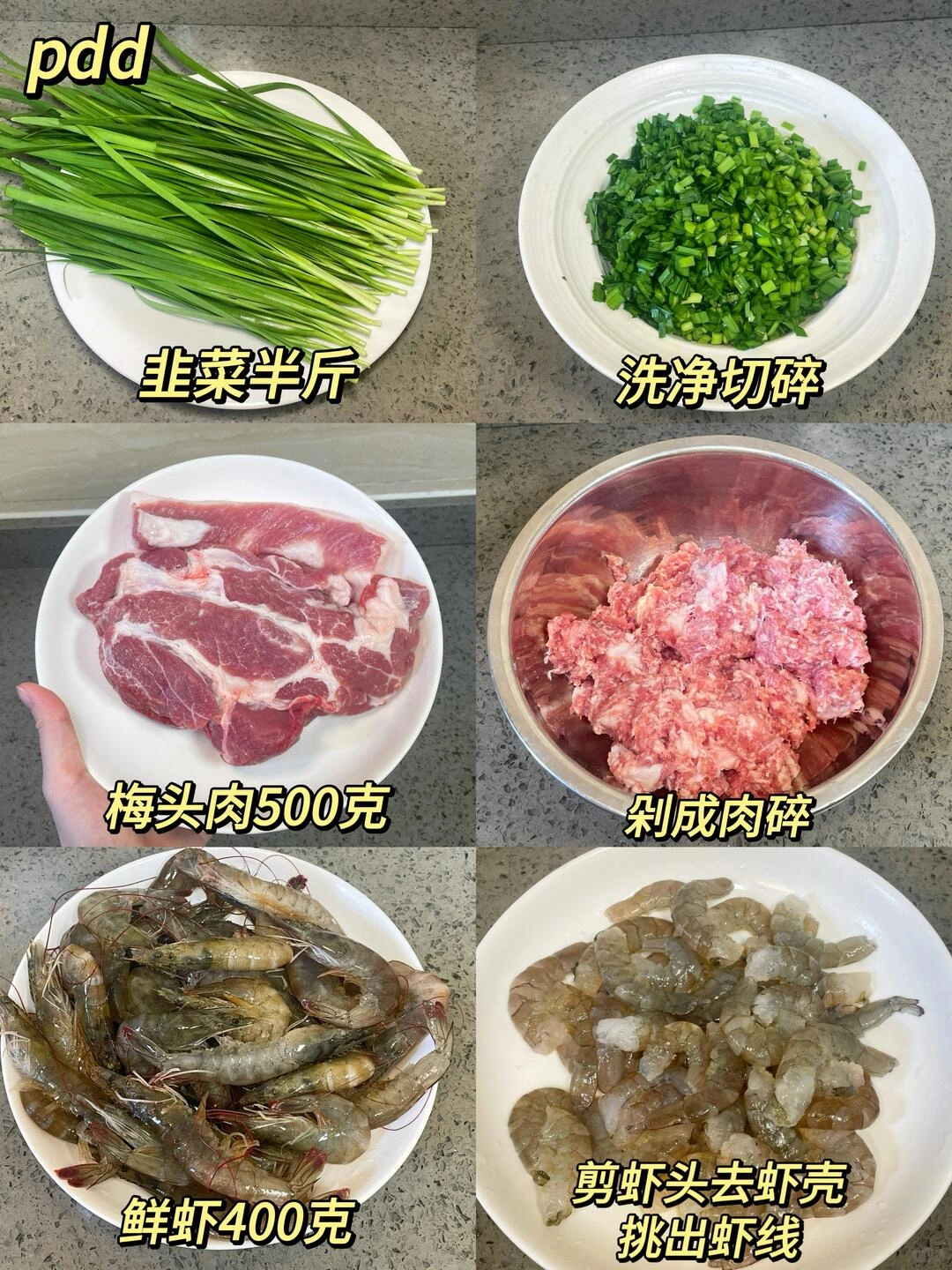 Original Chinese-captioned photographs showing the source preparation and cooking method for Pork, Shrimp and Chinese Chive Dumplings.