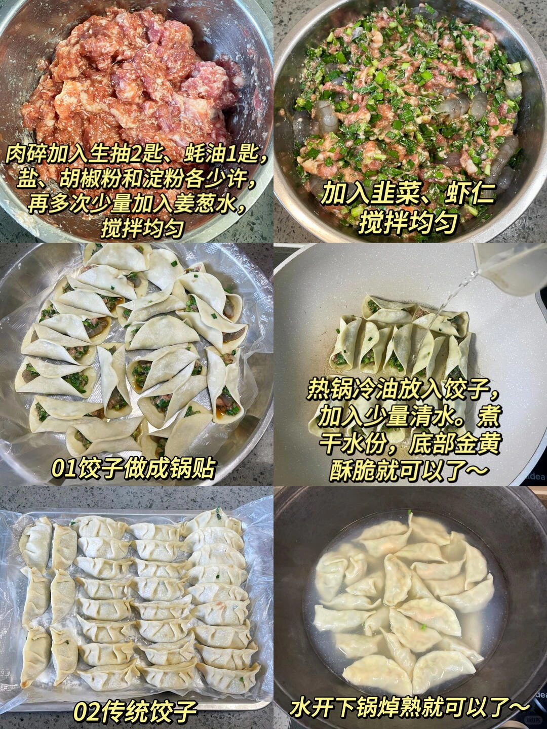 Original Chinese-captioned photographs showing the source preparation and cooking method for Pork, Shrimp and Chinese Chive Dumplings.