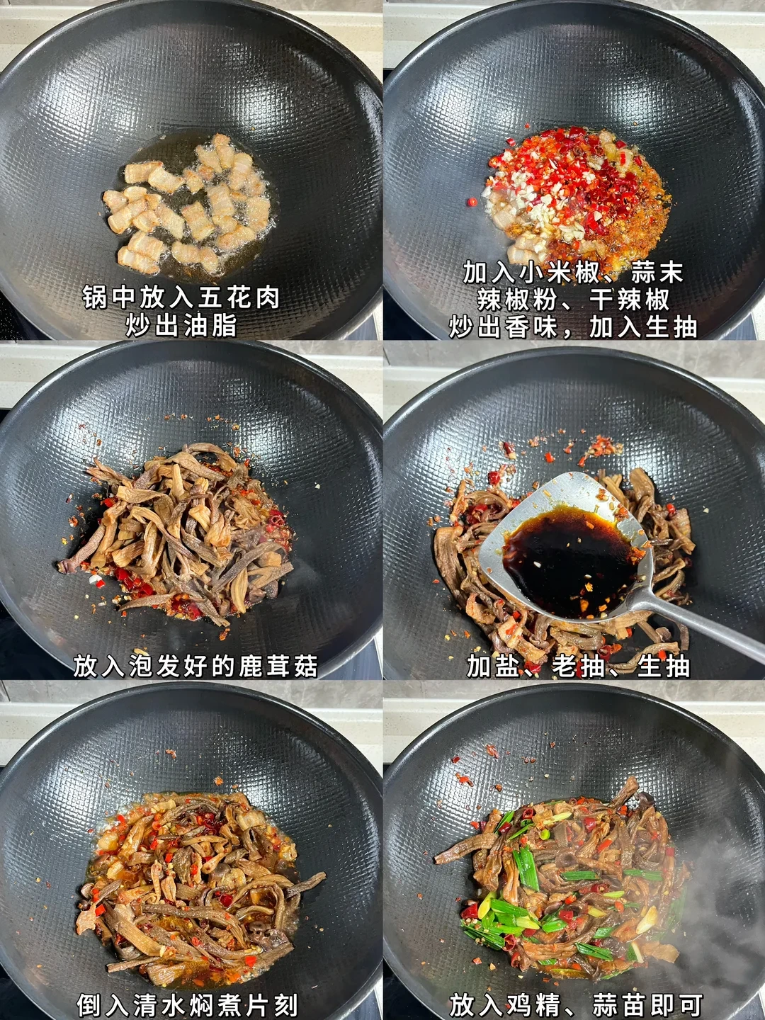 Original Chinese-captioned photographs showing the source preparation and cooking method for Pork Belly with Lurong Mushrooms.