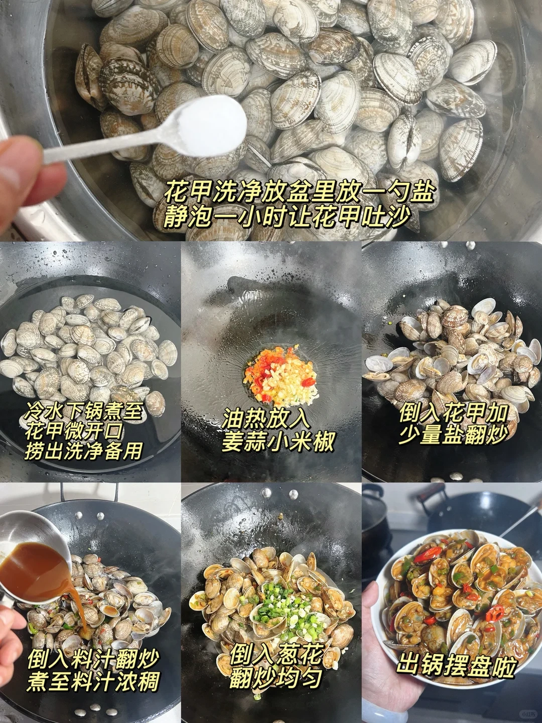 Original Chinese-captioned photographs showing the source preparation and cooking method for Clam Stir-Fry with Garlic and Chiles.