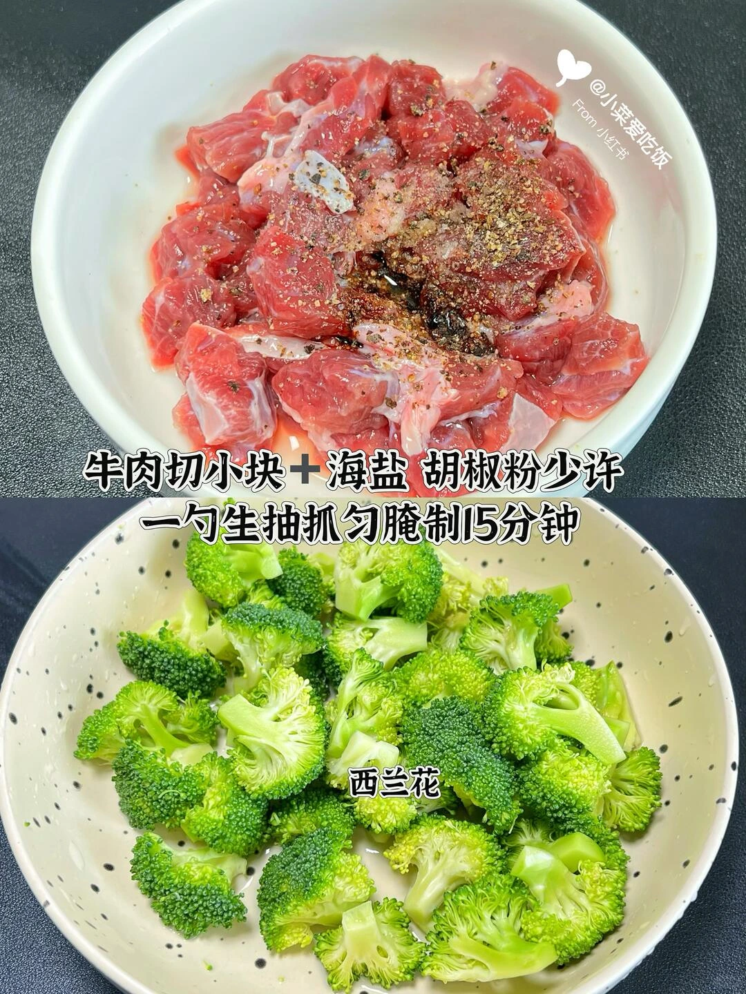 Original Chinese-captioned photographs showing the source preparation and cooking method for Beef and Broccoli Stir-Fry.