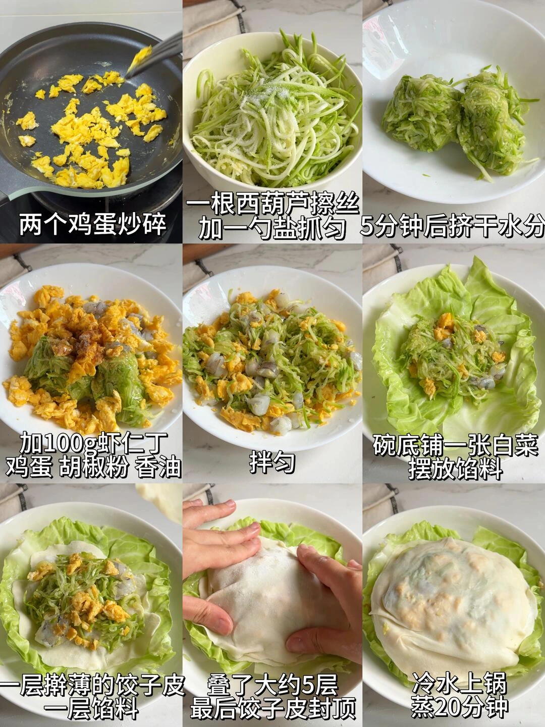 Original Chinese-captioned photographs showing the source preparation and cooking method for Layered Zucchini, Shrimp and Egg Dumpling Cake.