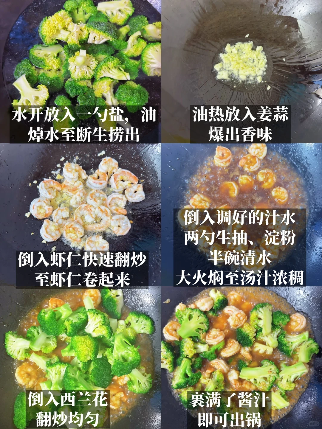 Original Chinese-captioned photographs showing the source preparation and cooking method for Shrimp and Broccoli Stir-Fry.