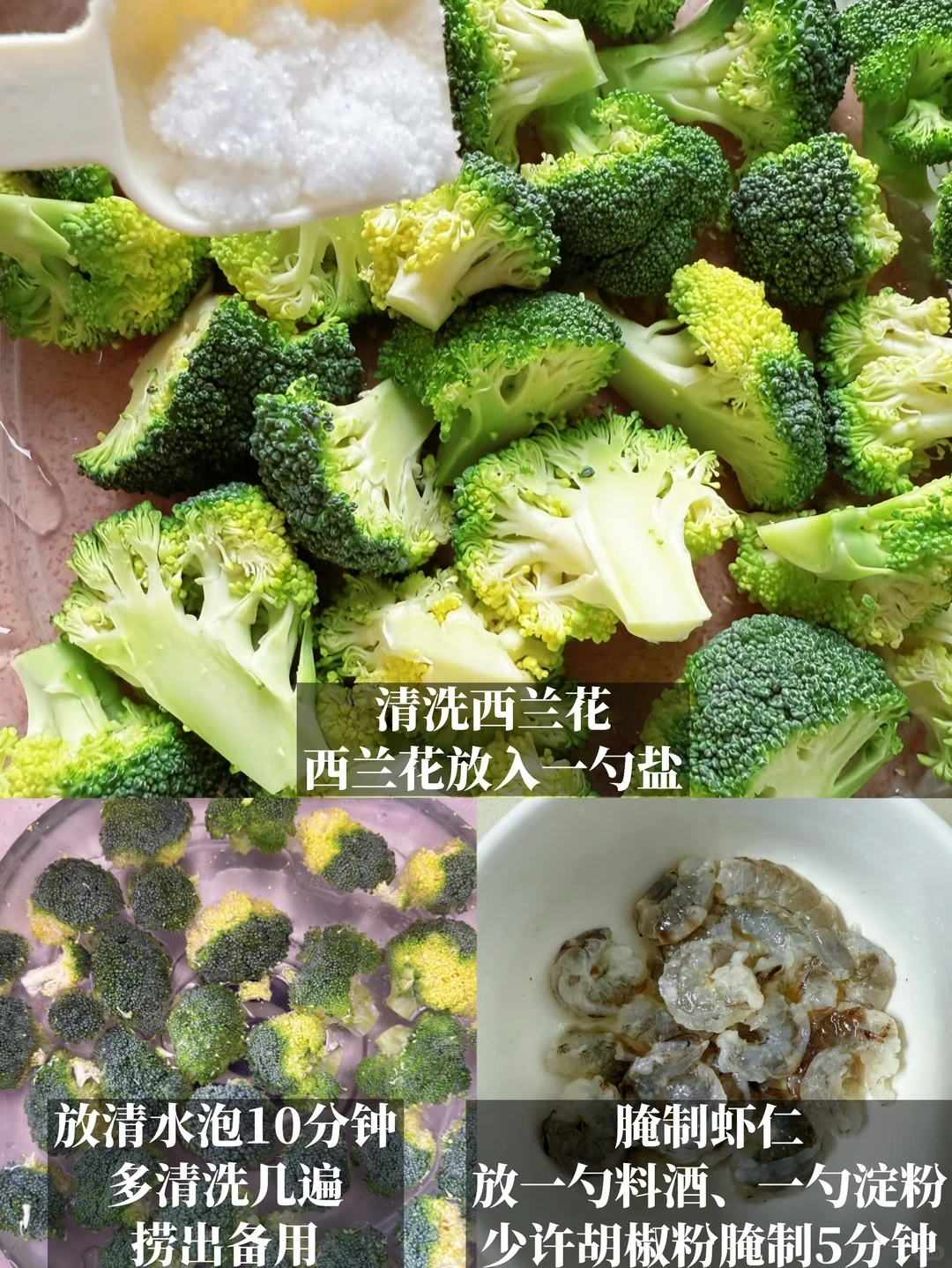 Original Chinese-captioned photographs showing the source preparation and cooking method for Shrimp and Broccoli Stir-Fry.