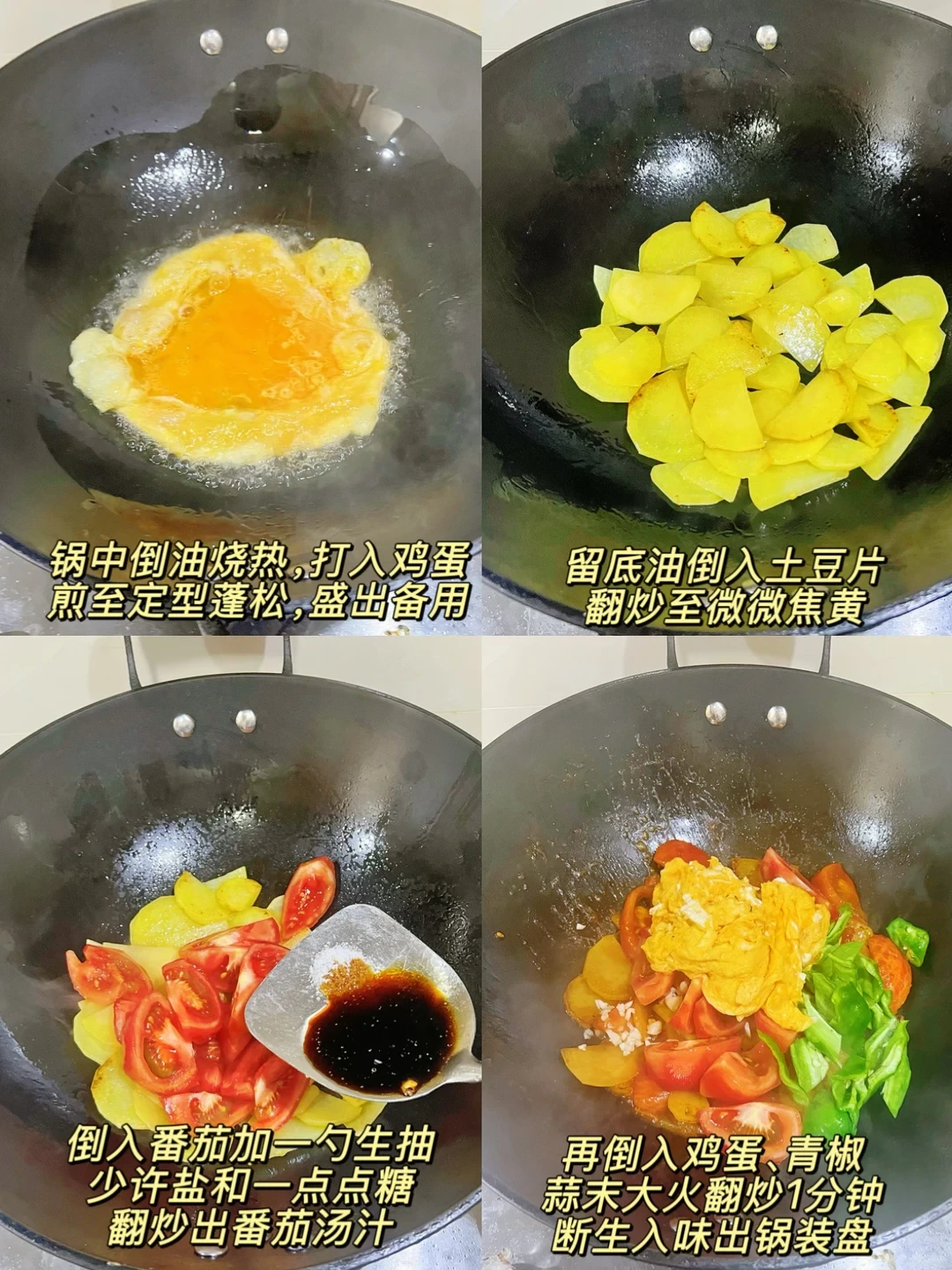 Original Chinese-captioned photographs showing the source preparation and cooking method for Tomato Potato and Egg Stir-Fry.