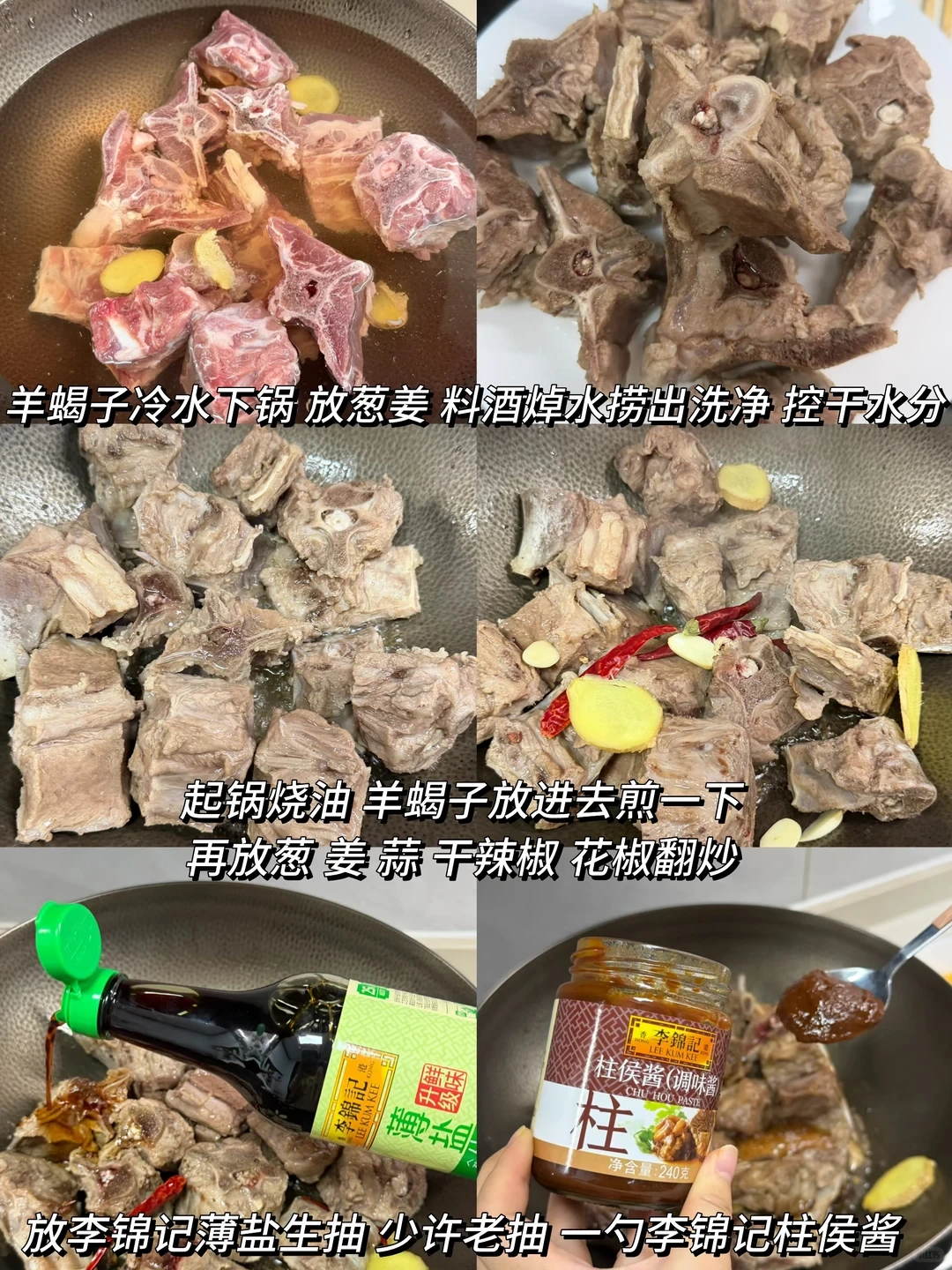 Original Chinese-captioned photographs showing the source preparation and cooking method for Typhoon Shelter-Style Lamb Spine.