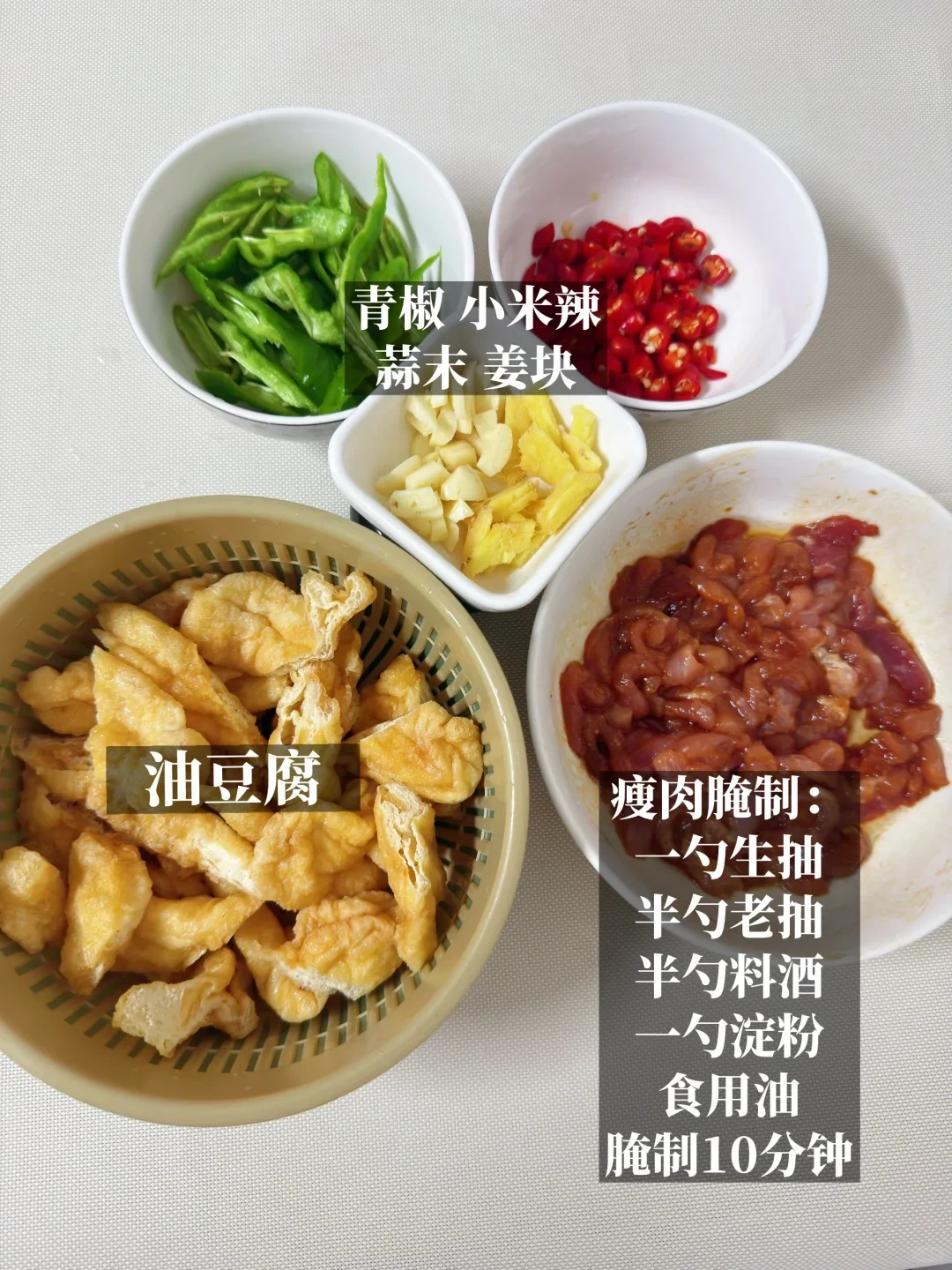 Original Chinese-captioned photographs showing the source preparation and cooking method for Tofu Puffs and Pork Stir-Fry.