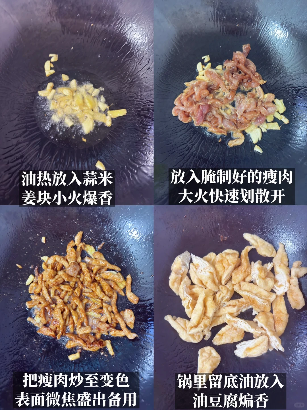 Original Chinese-captioned photographs showing the source preparation and cooking method for Tofu Puffs and Pork Stir-Fry.