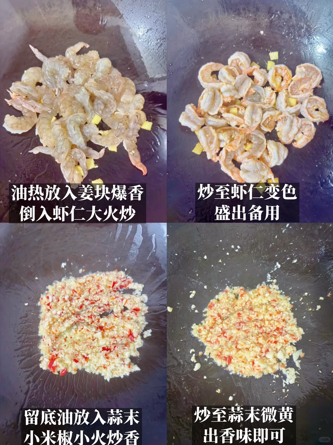 Original Chinese-captioned photographs showing the source preparation and cooking method for Garlic Shrimp with Soy Glaze.