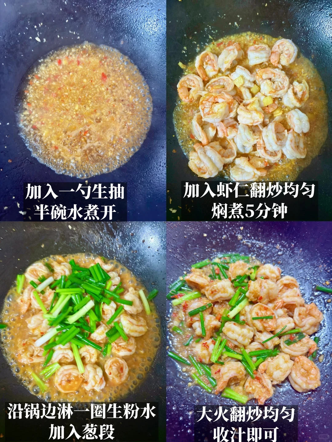 Original Chinese-captioned photographs showing the source preparation and cooking method for Garlic Shrimp with Soy Glaze.