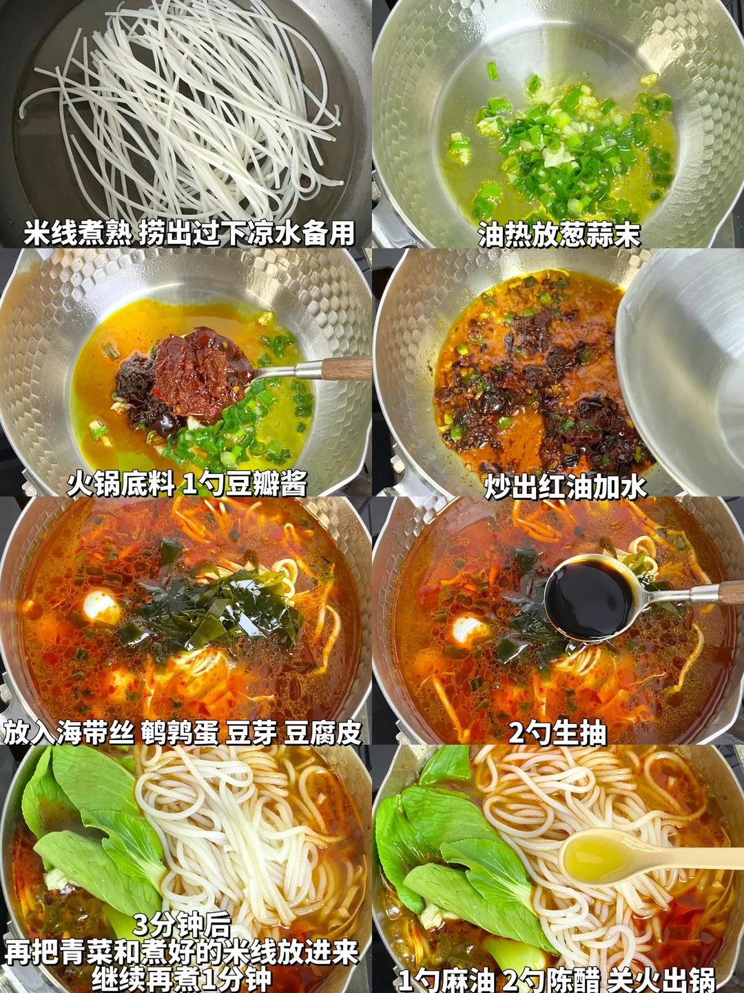 Original Chinese-captioned photographs showing the source preparation and cooking method for Mala Rice Noodle Soup.