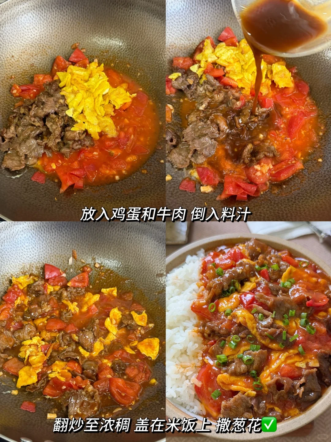 Original Chinese-captioned photographs showing the source preparation and cooking method for Tomato Beef and Egg Rice Bowl.