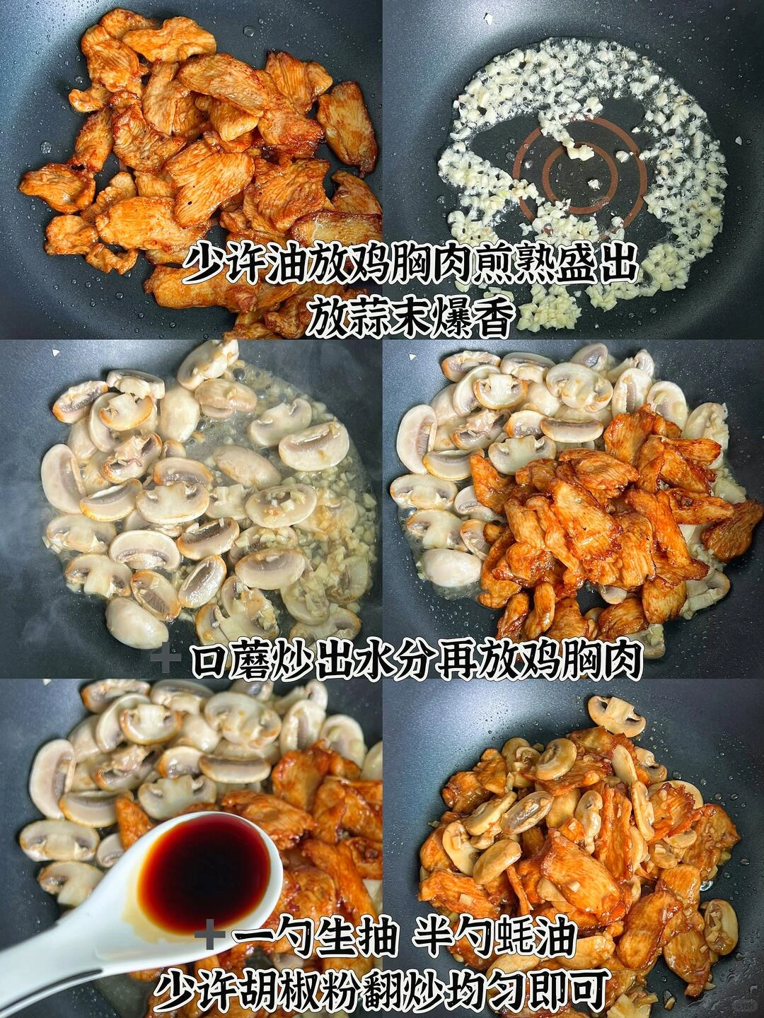 Original Chinese-captioned photographs showing the source preparation and cooking method for Chicken Breast and Button Mushroom Stir-Fry.